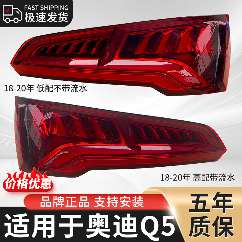 适用于奥迪Q5后尾灯总成08-24年刹车灯转向倒车灯罩壳LED后尾灯,汽车零部件/养护/美容/维保,尾灯总成,淘宝优惠券,粉丝福利购,淘宝优惠卷