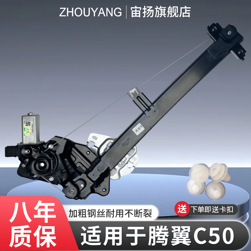 适用长城腾翼c50电动升降器总成