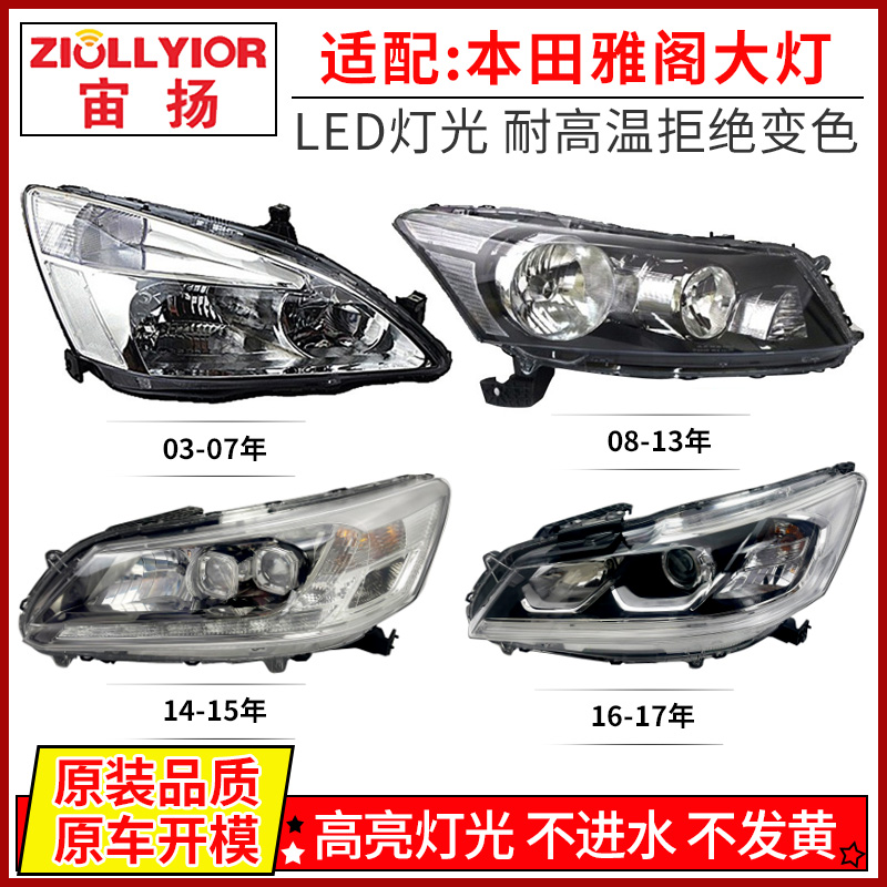 ZIOLLYIOR/宙揚本田雅閣前大燈