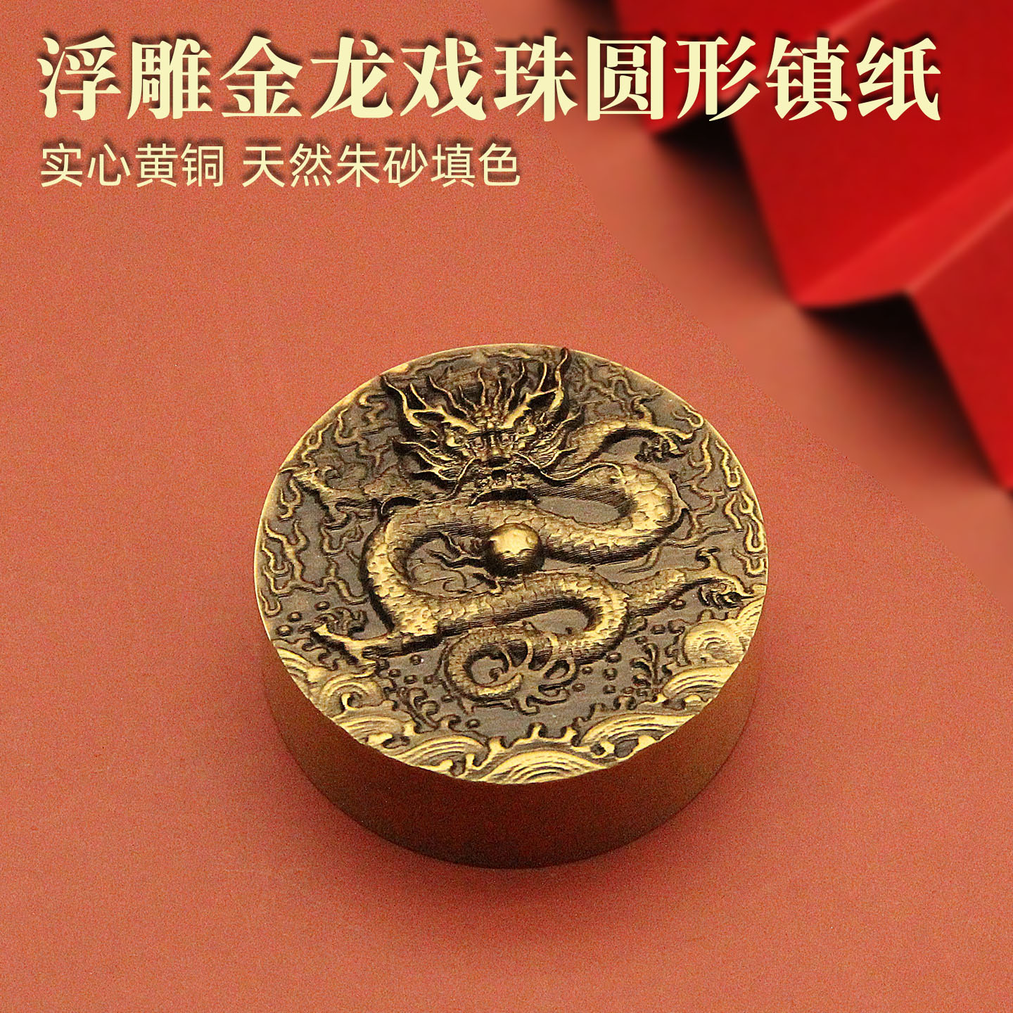 金龙戏珠浮雕圆形镇纸金属镇尺