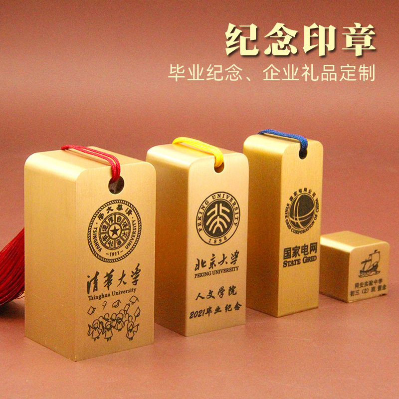 毕业纪念企业礼品定制黄铜印章