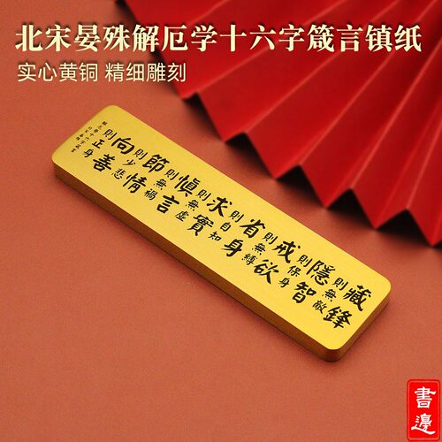 维班北宋晏殊解厄学十六字镇纸
