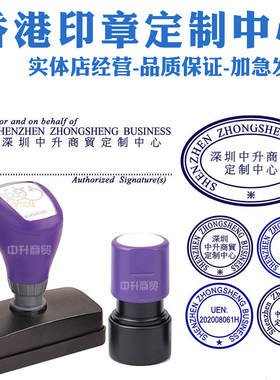 香港原子章定制中英文小圆章长条形签名章椭圆章蓝紫色光敏章刻章