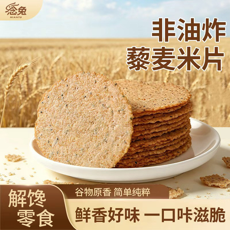 念兔藜麦米片不加糖非油炸独立装