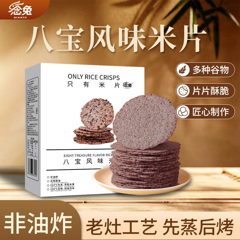 念兔0蔗糖非油炸薄脆米片228g