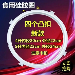 6L升大胶圈皮圈密封胶圈配件 适用美 电压力锅密封圈4卡扣4L