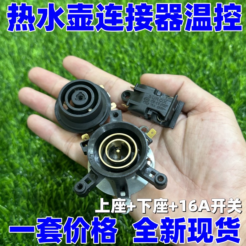 电热水壶配件双温控开关