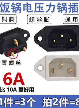 电饭锅电压力锅通用三孔品字插座