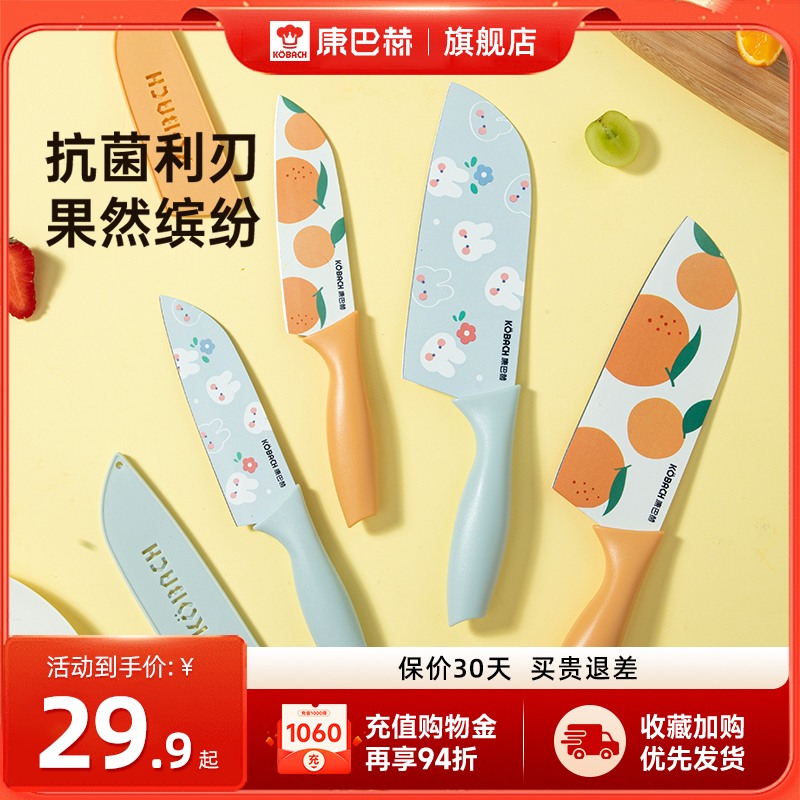 【活动】康巴赫不锈钢菜刀家用便携小水果刀切片刀组合厨房抗菌