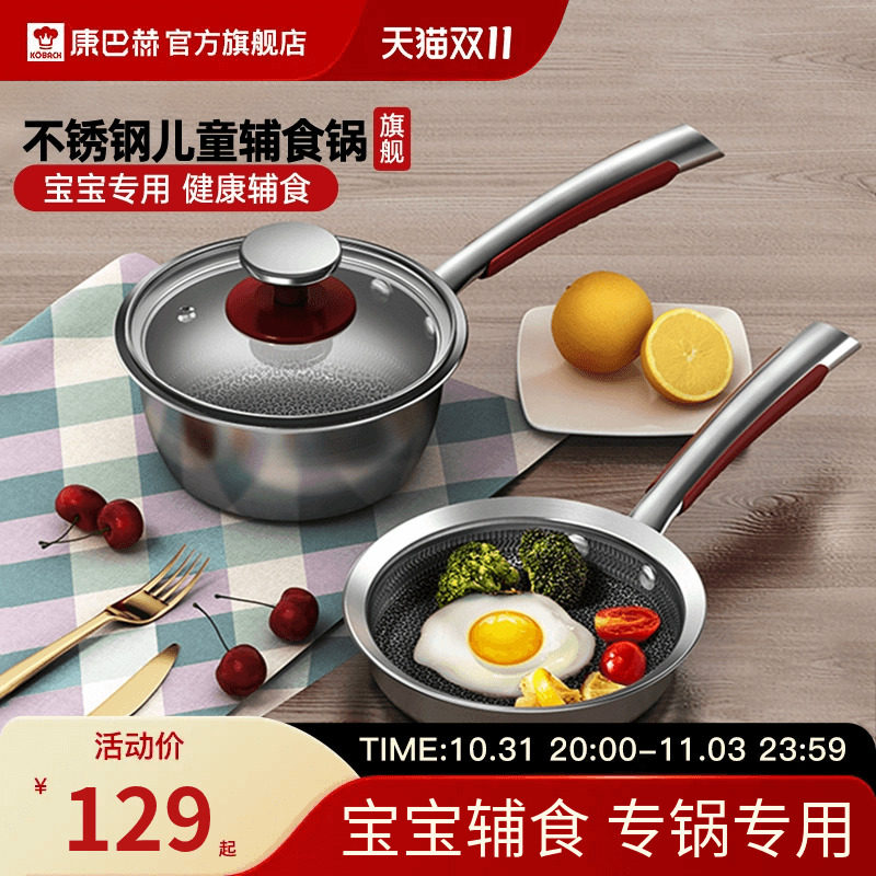 康巴赫婴儿宝宝辅食锅不锈钢不沾奶锅煎煮一体泡面锅电磁炉通用属于什么档次？