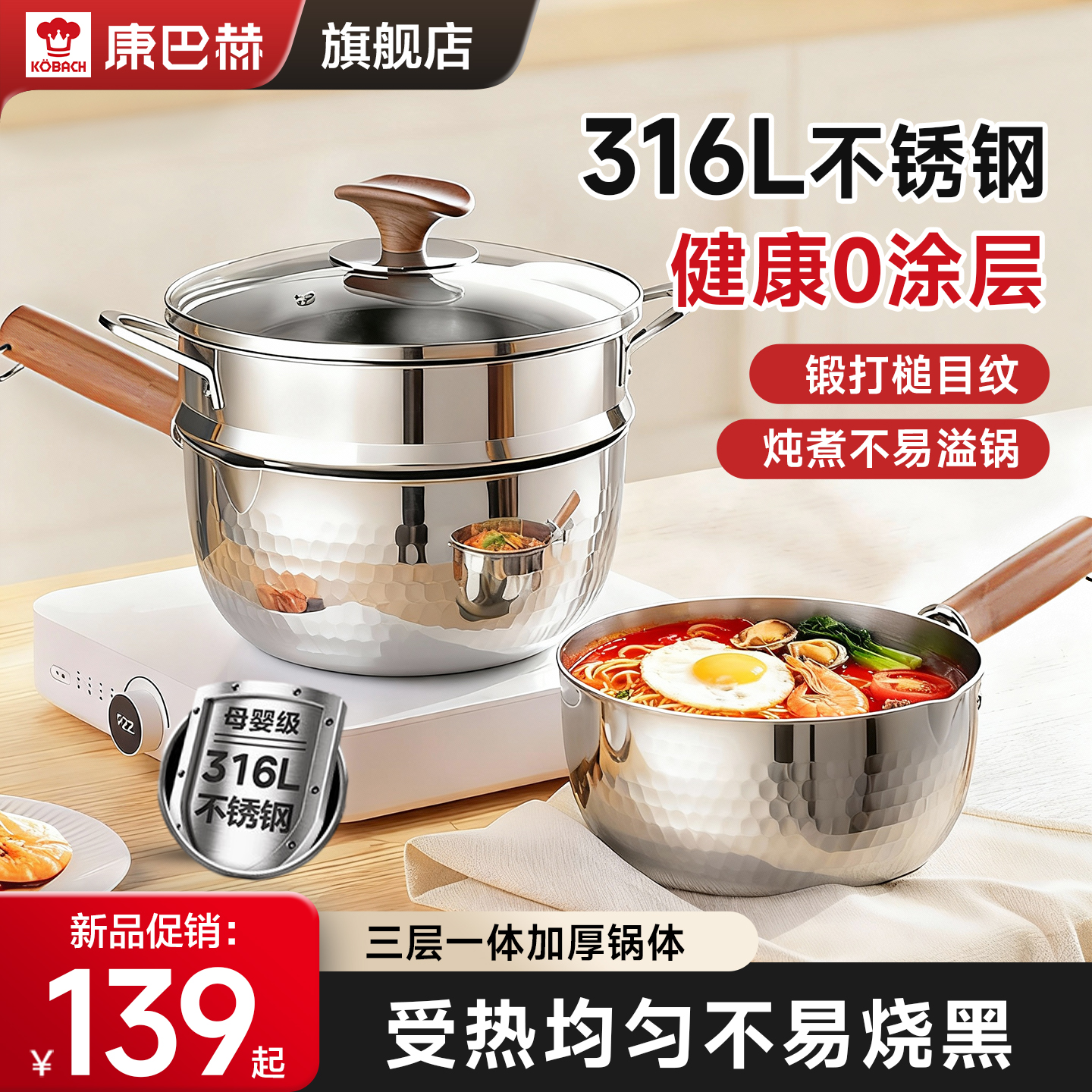 康巴赫316不锈钢雪平锅