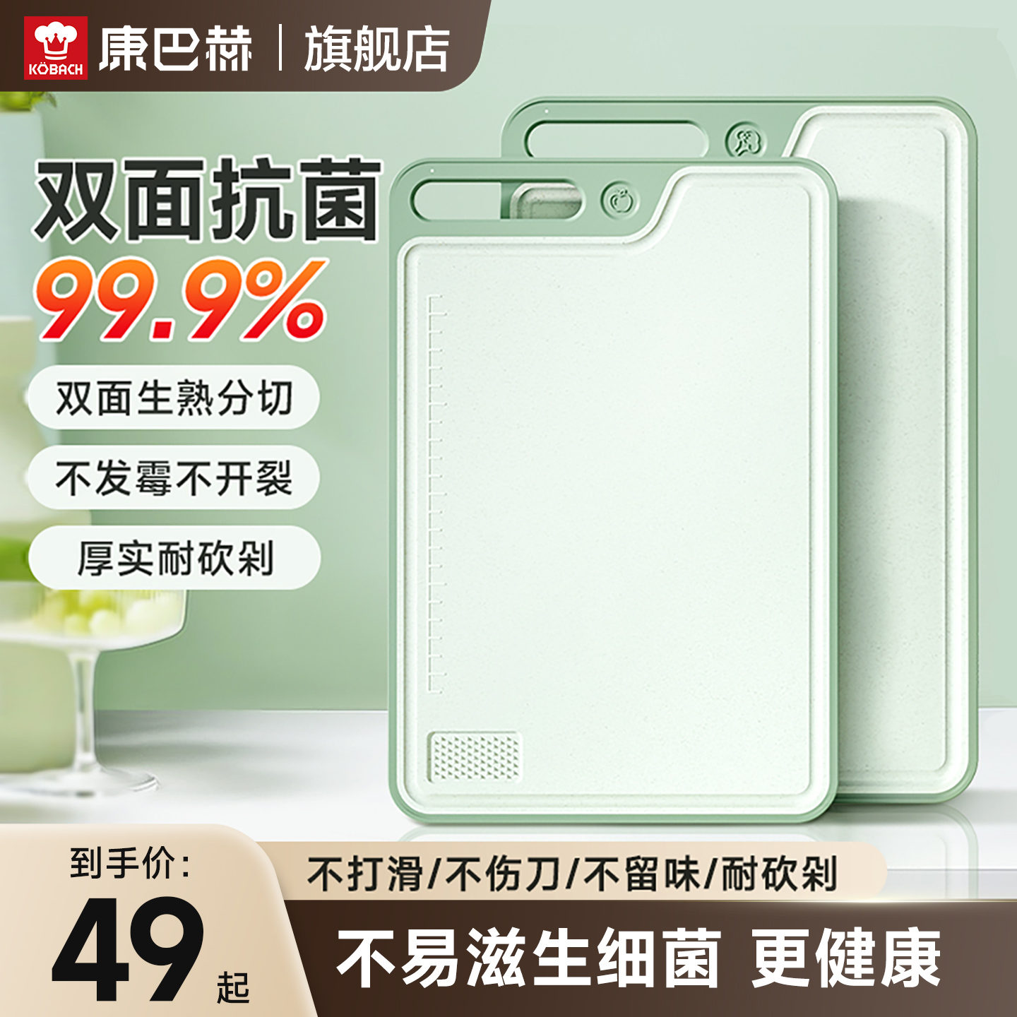 康巴赫抗菌防霉双面家用菜板