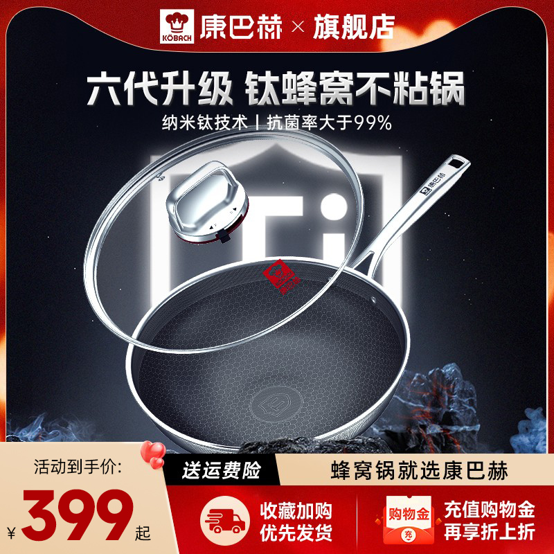 康巴赫钛蜂窝锅双面屏炒锅家用不沾锅电磁炉瓦斯炉通用炒锅
