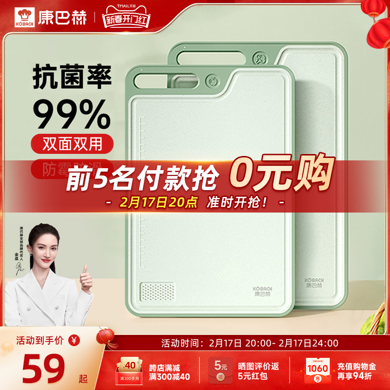 康巴赫砧板抗菌防霉家用不锈钢切菜板双面厨房塑料粘板水果案板