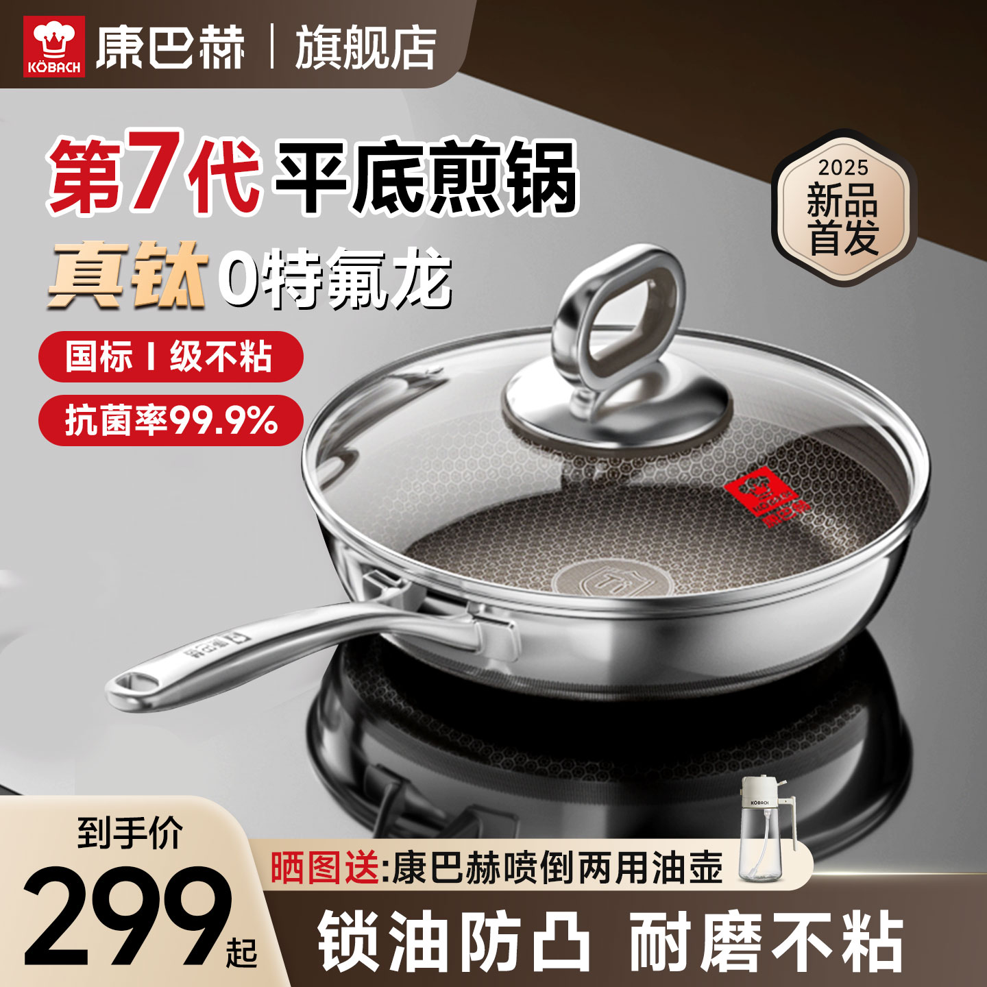 【新品】康巴赫七代真钛平底煎锅