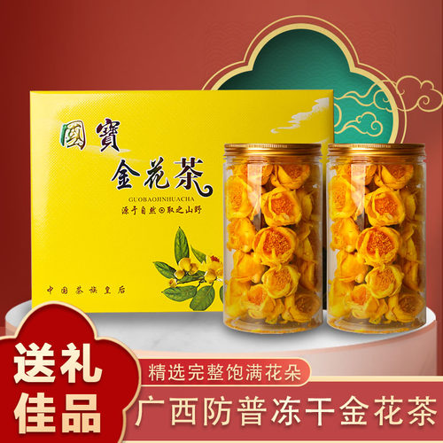 广西防城港金花茶正宗养生防普冻干花精选统装食用当季新花礼盒装-封面