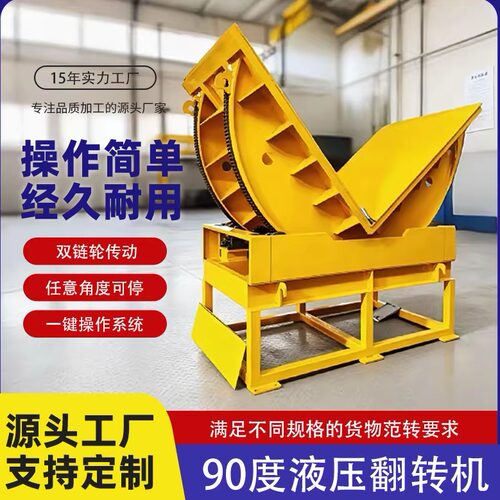 90度翻转机钢卷模具翻转机厂家定制