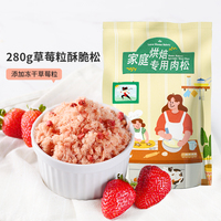 【黑旗食品】草莓粒脆松蛋糕面包烘焙食材原料草莓味肉松