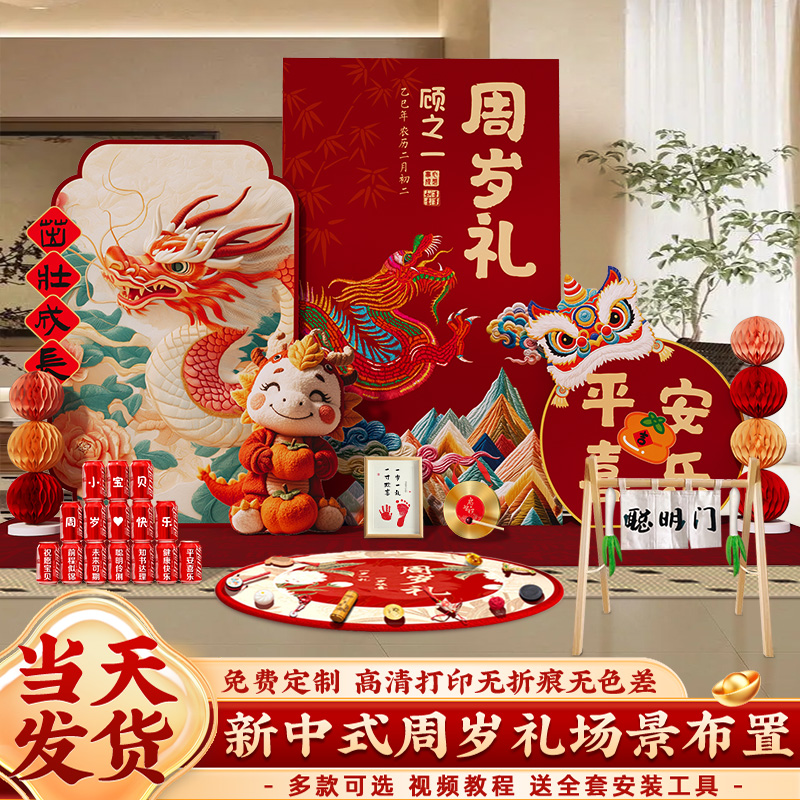 龙宝宝周岁生日布置氛围感背景板
