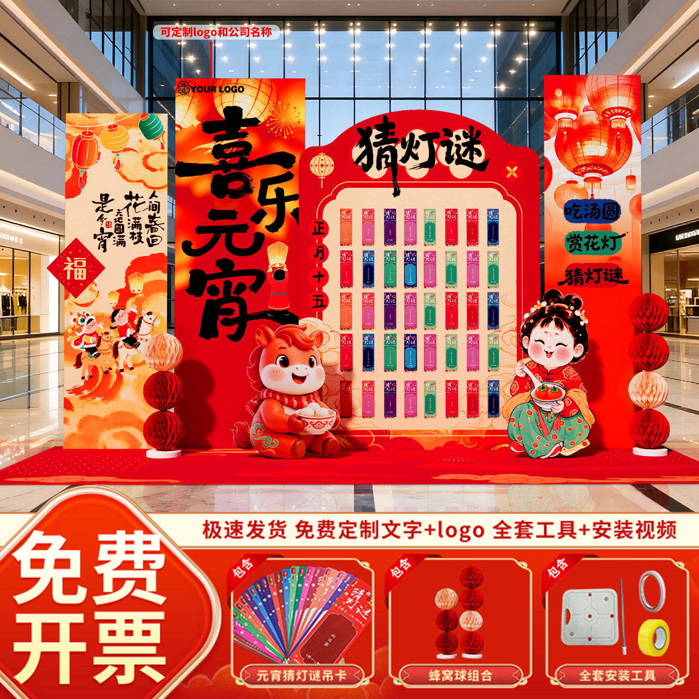 元宵节猜灯谜游戏场景氛围布置装饰道具全套2026新年背景墙kt展板
