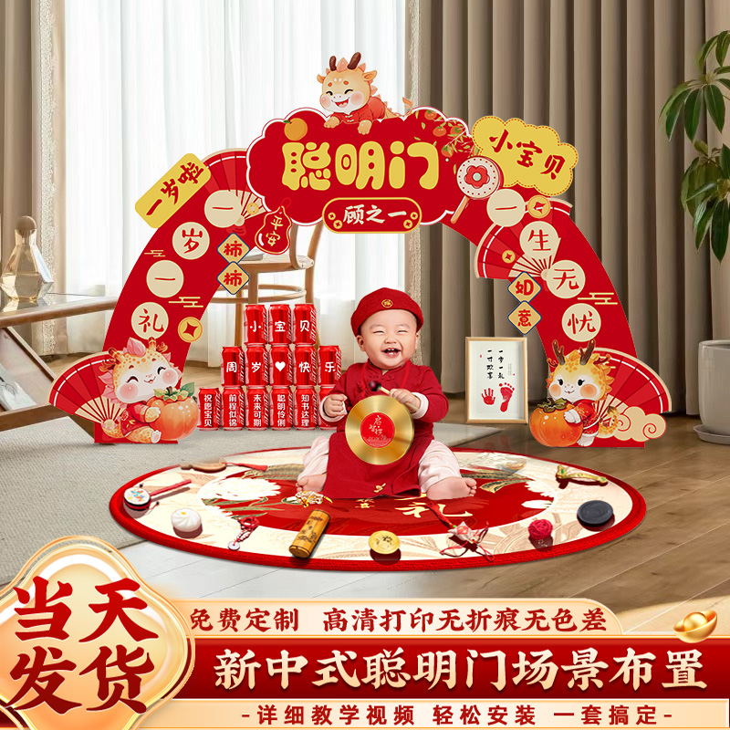 新中式抓周道具背景墙