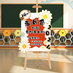 2024幼儿园家长会签到台布置装饰氛围背景墙迎宾牌环创欢迎kt展板