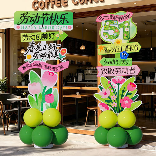 【五一氛围布置装饰】气球立柱