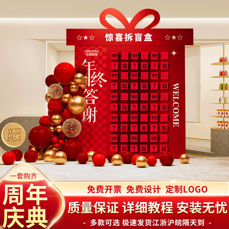 周年庆典开业气氛围场景布置美容院年终答谢盲盒抽奖墙装饰kt板,节庆用品/礼品,节日装扮用品,淘宝优惠券,粉丝福利购,淘宝优惠卷