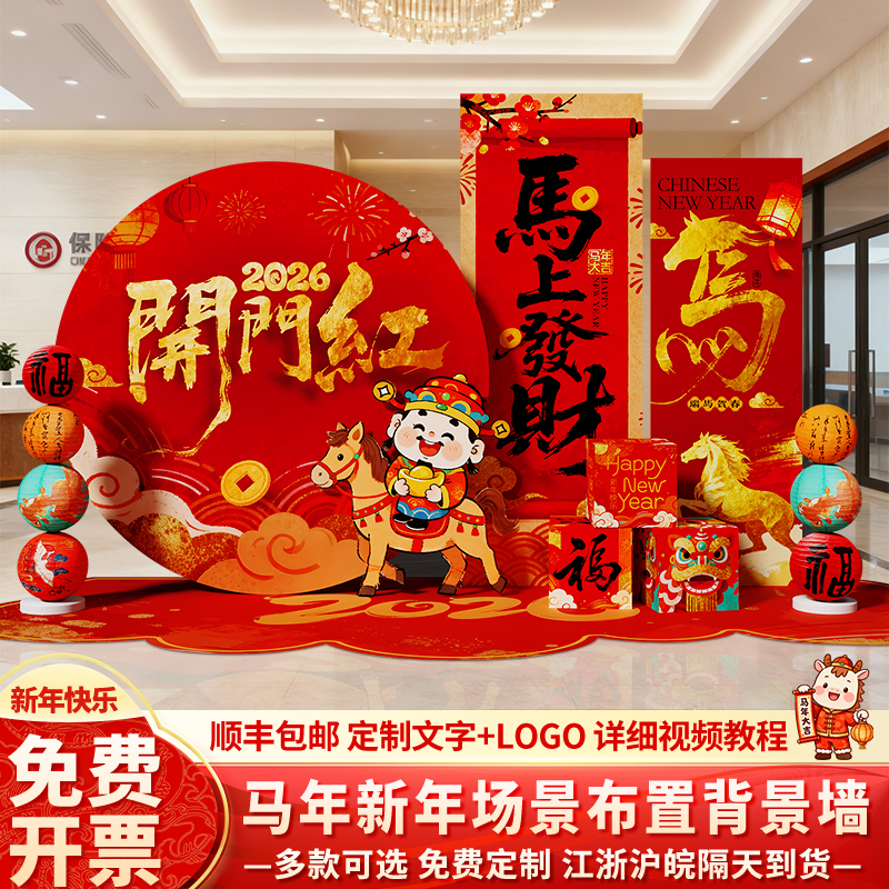 开门红气氛布置背景墙