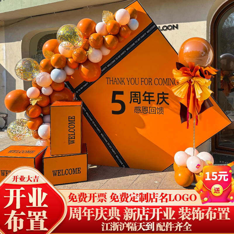 开业氛围周年庆活动装饰店庆公司年会现场布置场景kt板定制背景墙