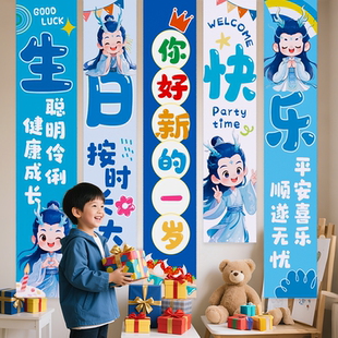 饰物男孩10岁儿童派对仪式 哪吒主题生日快乐场景布置装 感背景挂布