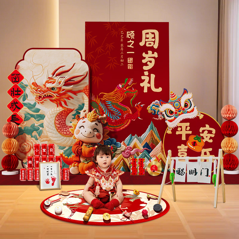 刺绣风周岁生日布置kt板抓周全套