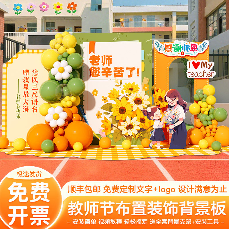 教师节布置场景装饰氛围幼儿园主题活动拍照打卡道具背景墙kt展板