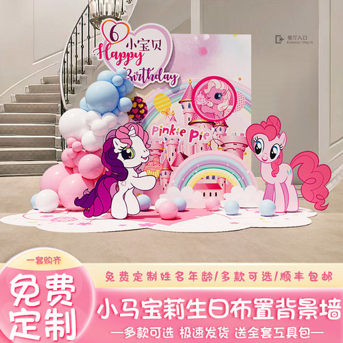 女孩小马宝莉生日布置背景墙卡通