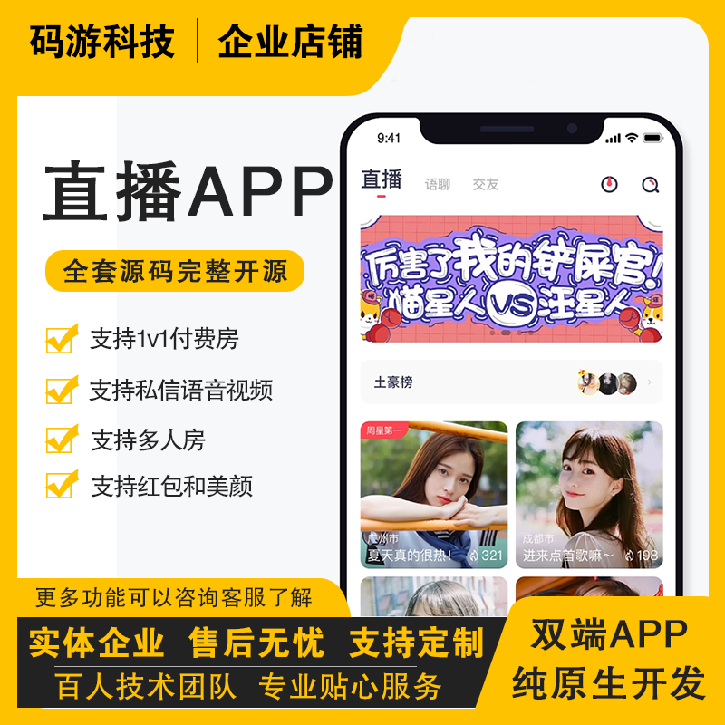 直播短视频社交电商一对一婚恋交友APP源代码定制开发成品出售