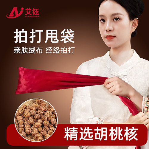 拍打甩袋经络拍背袋小胡桃按摩棒