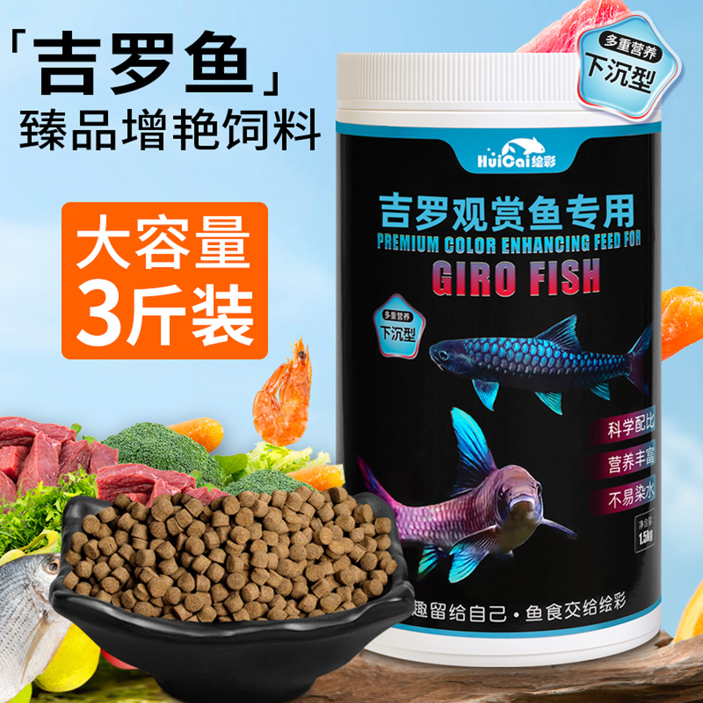 绘彩颗粒吉罗鱼曜色靓鳞图片