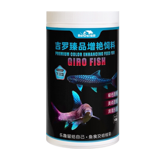 绘彩吉罗鱼饲料高蛋白蓝红金彩虹吉罗鱼食下沉型吉罗增艳专用鱼粮