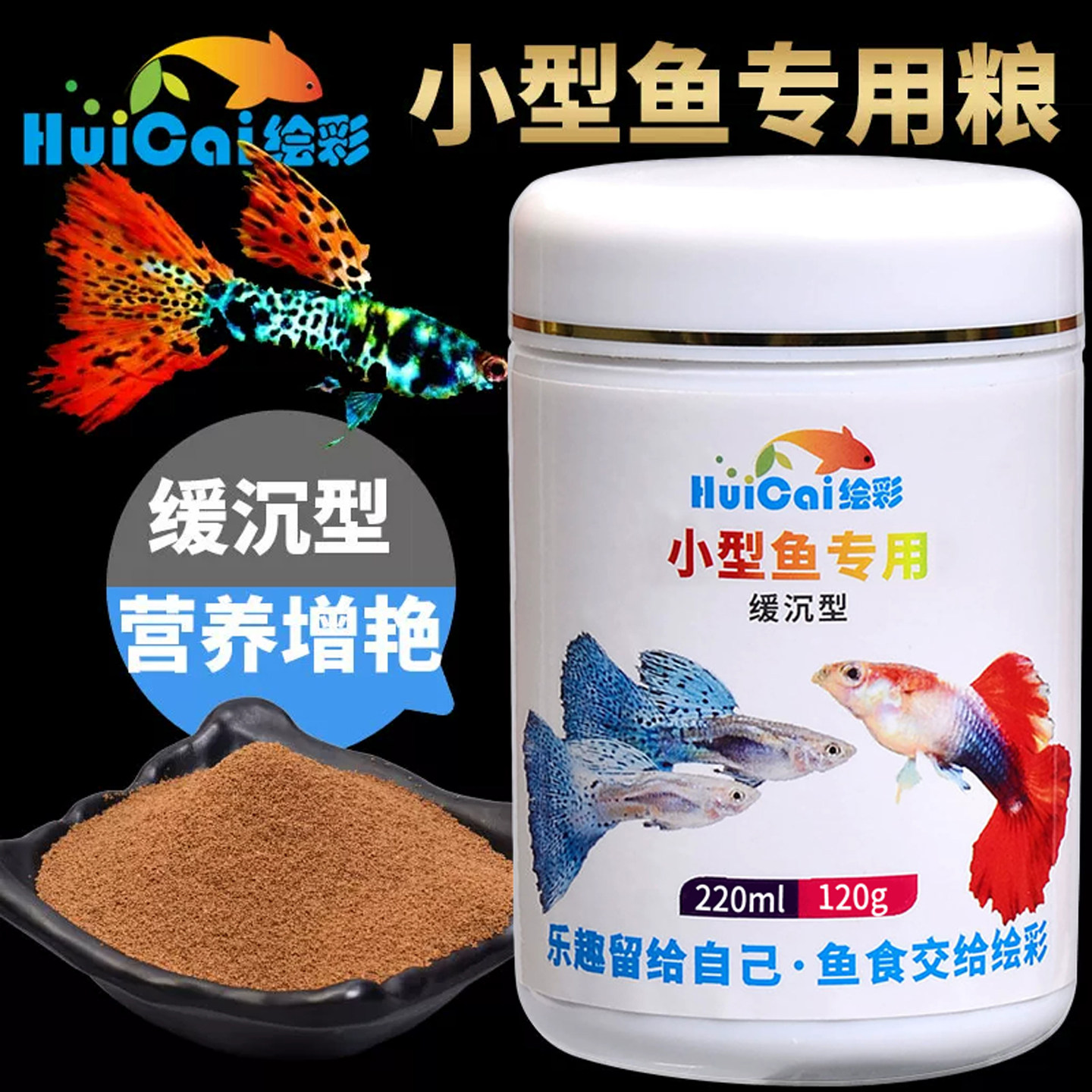 绘彩孔雀鱼饲料增彩小型灯科鱼食斗鱼鱼苗幼鱼开口粮替代丰年虾卵
