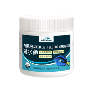 绘彩海水鱼饲料海洋观赏鱼鱼食 半沉浮型小丑鱼蒜海藻苔蓝吊鱼粮