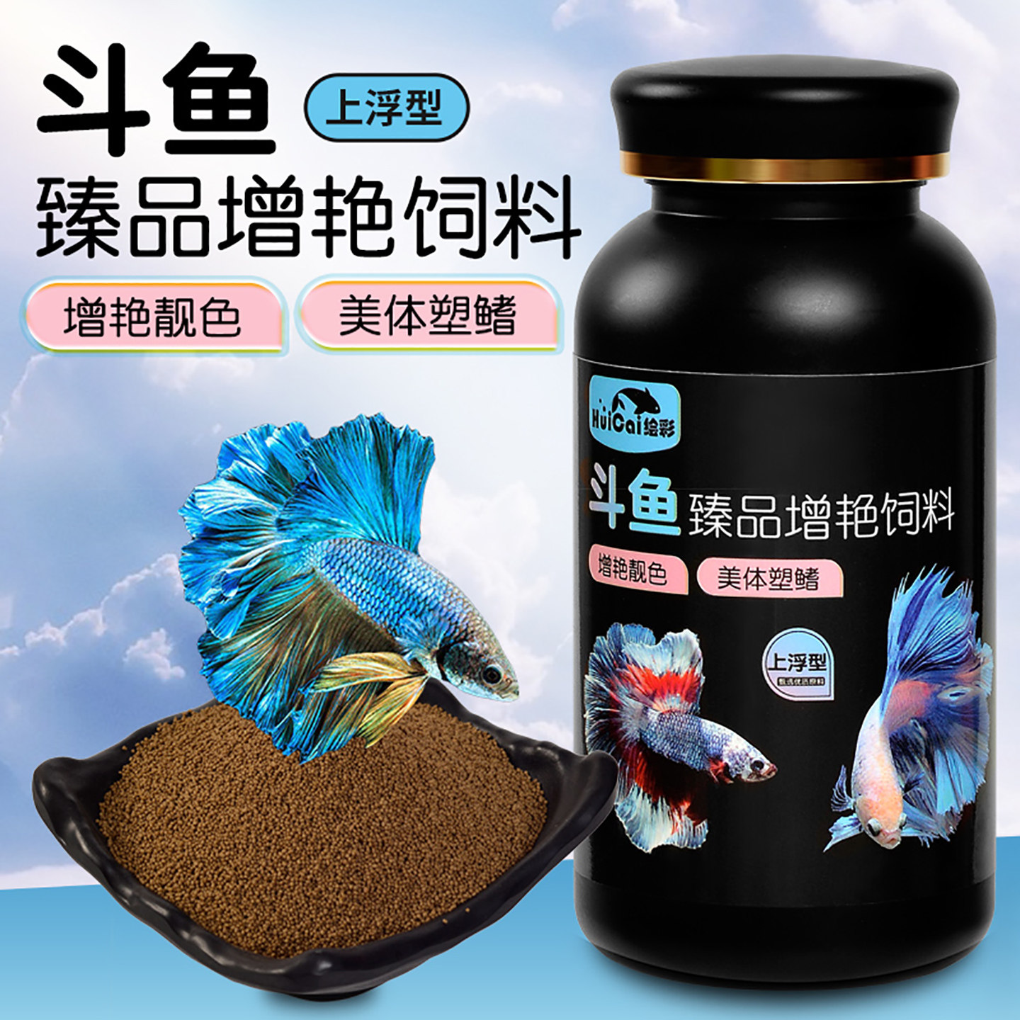 绘彩斗鱼饲料泰国斗鱼鱼食小型鱼高蛋白增红增色上浮专用观赏鱼粮