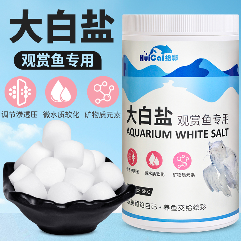 绘彩大白盐观赏鱼专用盐