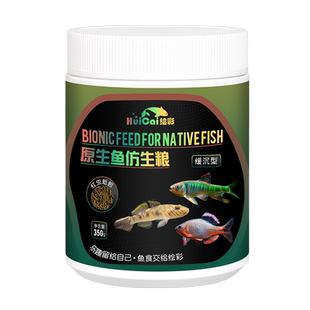 绘彩原生鱼饲料鳑鲏宽长鳍鱲马口桃花麦穗虾虎鱼食野溪石斑专用粮
