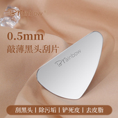 Brainbow黑头刮脸板超薄刮粉刺油脂面部鼻子毛囊清洁美容院专用