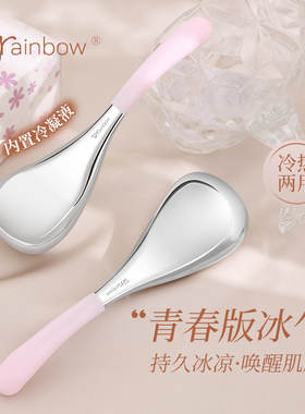 Brainbow冰勺冷敷仪按摩棒脸部提拉紧致冰波球不锈钢冰敷美容仪