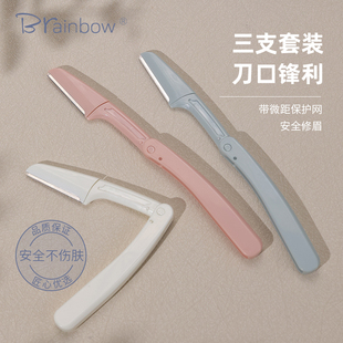 Brainbow修眉刀女安全型折叠式 刮眉刀 微距修眉神器初学者专用套装