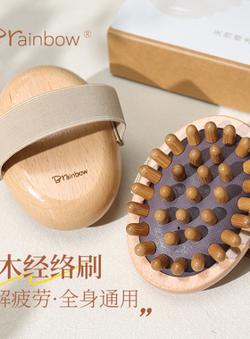 Brainbow榉木经络按摩刷揉腹疏通神器全身通用手臂小腹腿肚子按摩