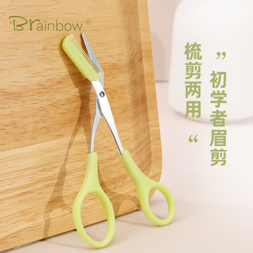 初学者专用带梳眉剪安全修眉套装