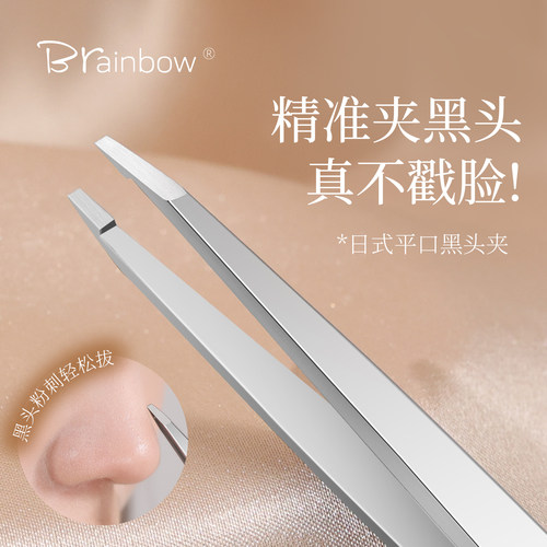 黑头夹镊子高精密平口拔黑头工具