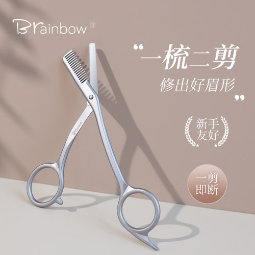 Brainbow金属修眉毛剪刀女士专用
